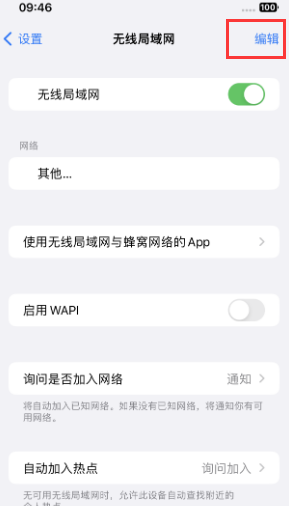 宜都苹果Wifi维修分享iPhone怎么关闭公共网络WiFi自动连接 