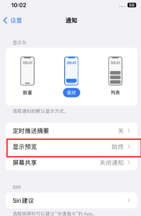 宜都苹果售后维修中心分享iPhone手机收不到通知怎么办 