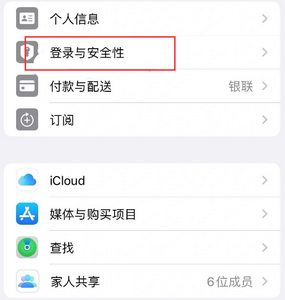 宜都苹果维修站分享手机号注册的Apple ID如何换成邮箱【图文教程】 