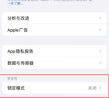 宜都苹果15服务网点分享iPhone15中的“锁定模式”有什么作用