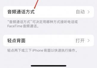 宜都苹果蓝牙维修店分享iPhone设置蓝牙设备接听电话方法