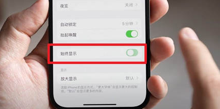 宜都苹果15换屏服务分享iPhone15屏幕常亮怎么办