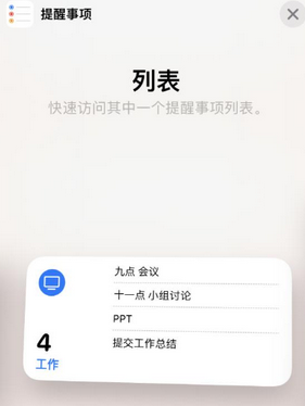 宜都苹果14维修店分享iPhone14如何设置主屏幕显示多个不同类型提醒事项