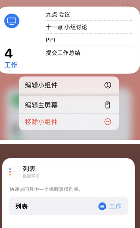 宜都苹果14维修店分享iPhone14如何设置主屏幕显示多个不同类型提醒事项