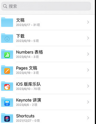 宜都apple维修中心分享iPhone文件应用中存储和找到下载文件