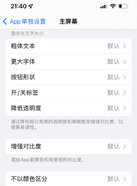 宜都苹果14服务点分享iPhone14如何单独设置App