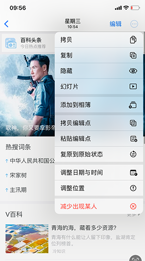宜都iPhone维修服务分享iPhone怎么批量修图
