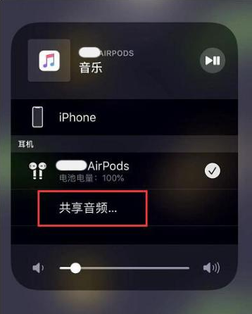 宜都苹果14音频维修点分享iPhone14音频共享设置方法 