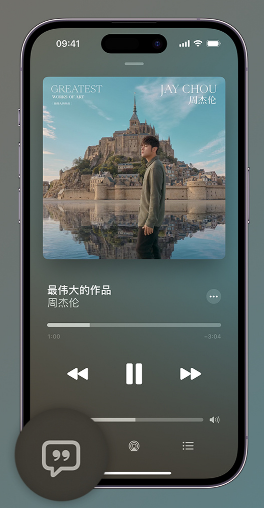 宜都iphone维修分享如何在iPhone上使用Apple Music全新唱歌功能 