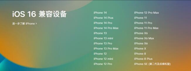 宜都苹果手机维修分享:iOS 16.4 Beta 3支持哪些机型升级？ 