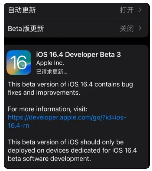 宜都苹果手机维修分享：iOS16.4Beta3更新了什么内容？ 