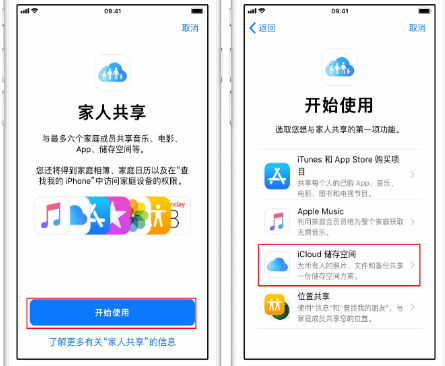 宜都苹果14维修分享：iPhone14如何与家人共享iCloud储存空间？ 