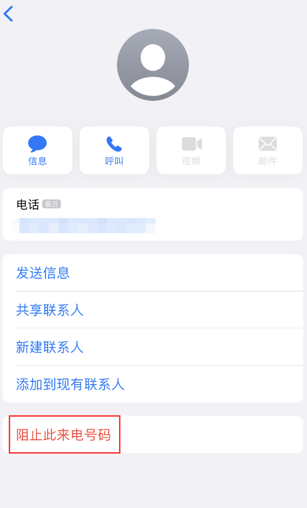 宜都苹果手机维修分享：iPhone 拒收陌生人 iMessage 信息的方法 