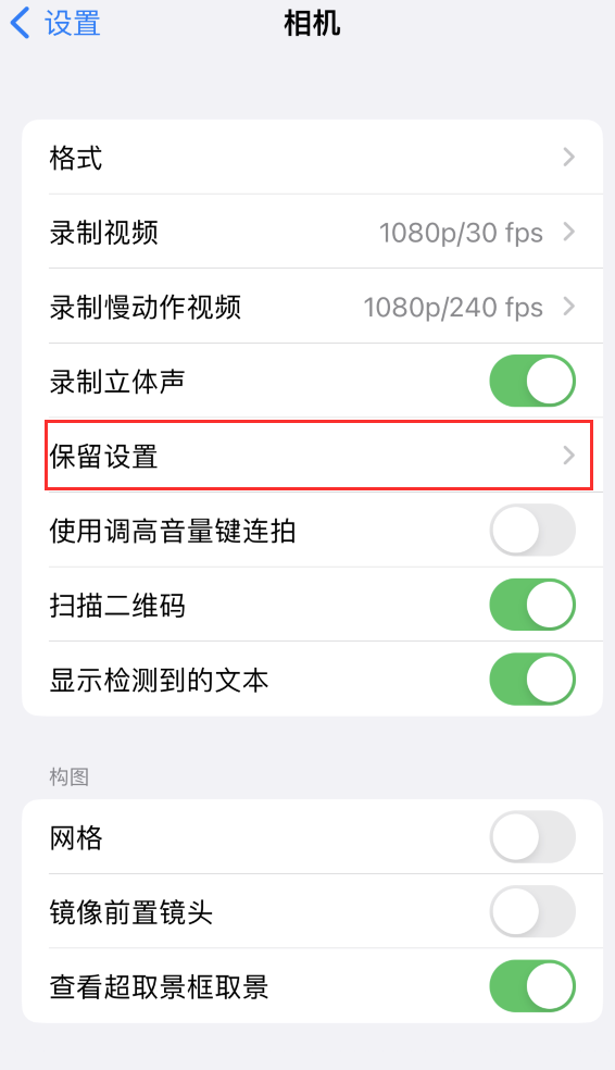 宜都苹果14维修分享如何在iPhone 14 机型中保留拍照设置 