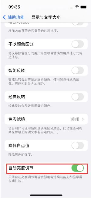 宜都苹果15维修店分享iPhone 15 Pro系列屏幕亮度 