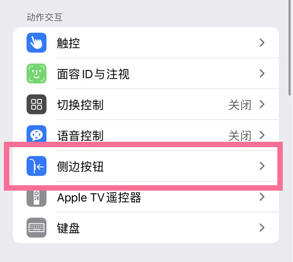 宜都苹果14维修店分享iPhone14 Plus侧键双击下载功能关闭方法 