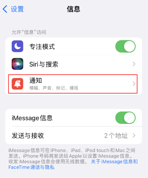 宜都苹果14维修店分享iPhone 14 机型设置短信重复提醒的方法 