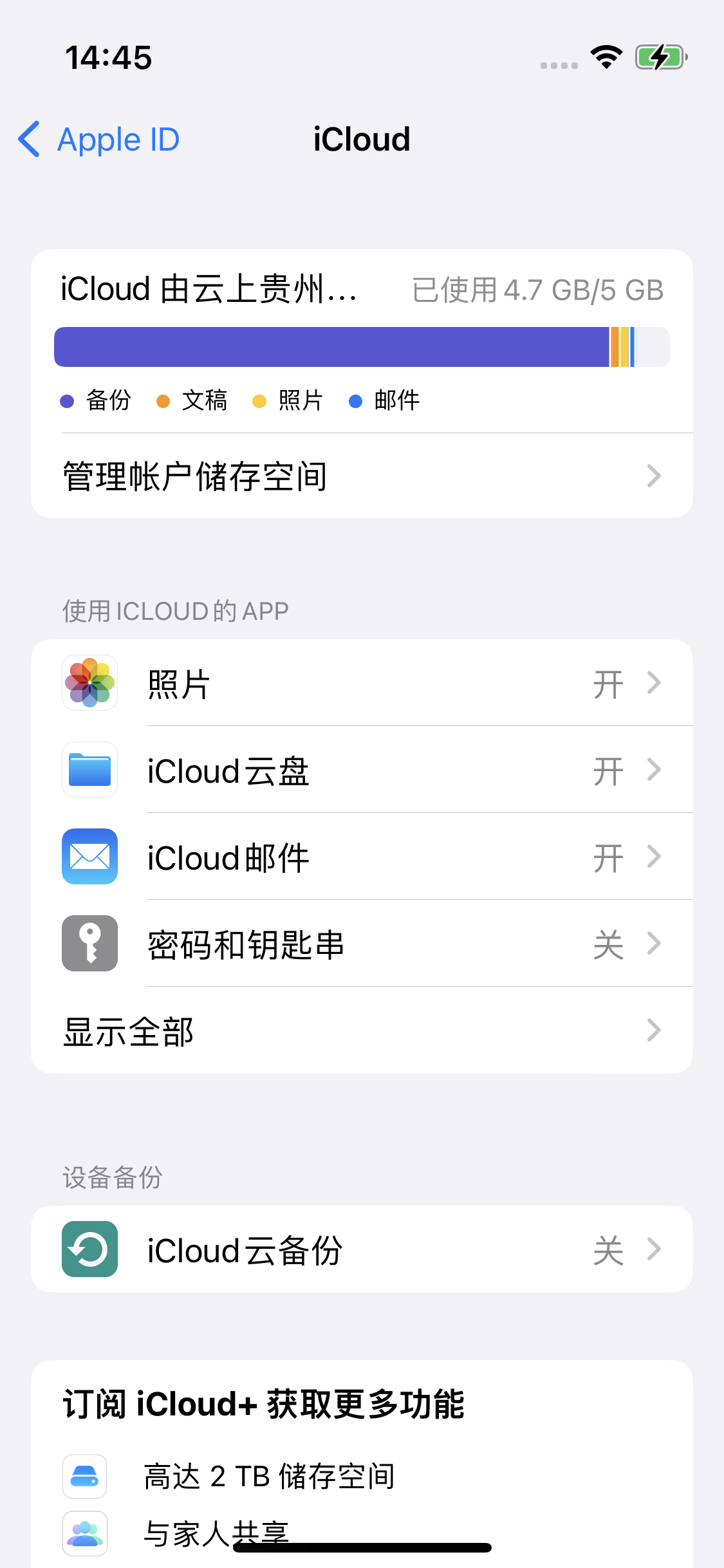 宜都苹果14维修分享iPhone 14 开启iCloud钥匙串方法 