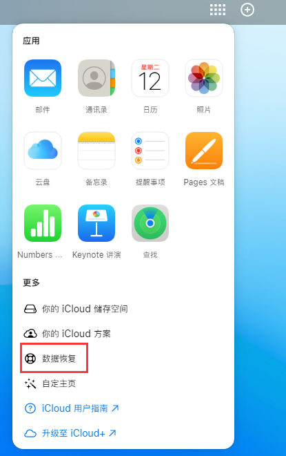 宜都苹果手机维修分享iPhone 小技巧：通过苹果 iCloud 官网恢复已删除的文件 