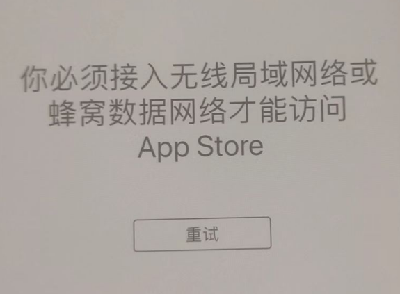 宜都苹果服务网点分享无法在 iPhone 上打开 App Store 怎么办 