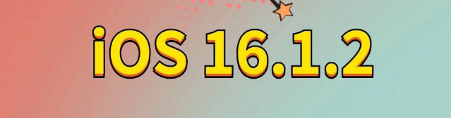 宜都苹果手机维修分享iOS 16.1.2正式版更新内容及升级方法 