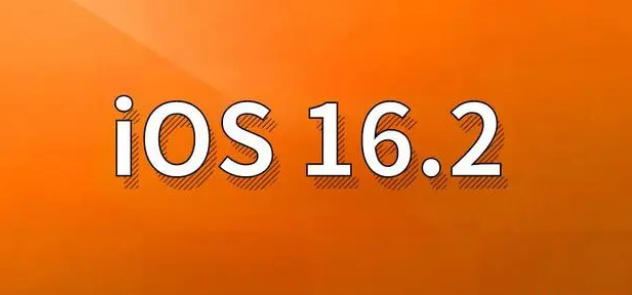 宜都苹果手机维修分享哪些机型建议升级到iOS 16.2版本 