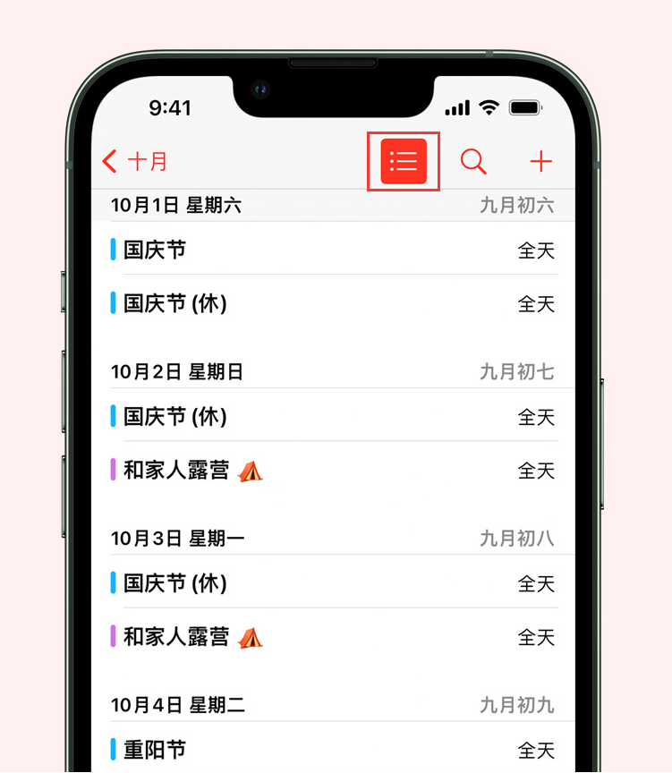 宜都苹果手机维修分享如何在 iPhone 日历中查看节假日和调休时间 