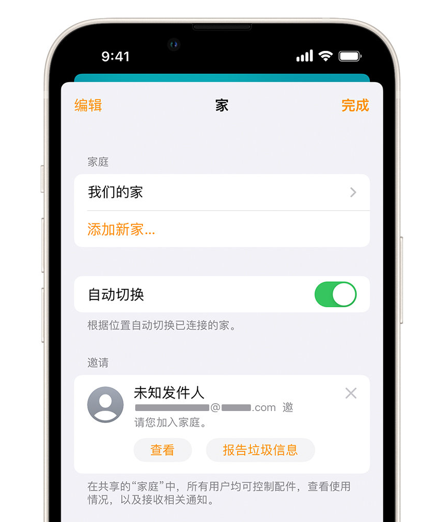 宜都苹果手机维修分享iPhone 小技巧：在“家庭”应用中删除和举报垃圾邀请 