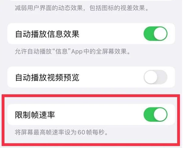 宜都苹果13维修分享iPhone13 Pro高刷是否可以手动控制 