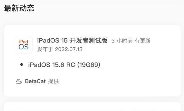 宜都苹果手机维修分享苹果iOS 15.6 RC版更新建议 