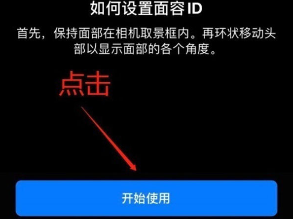 宜都苹果13维修分享iPhone 13可以录入几个面容ID 