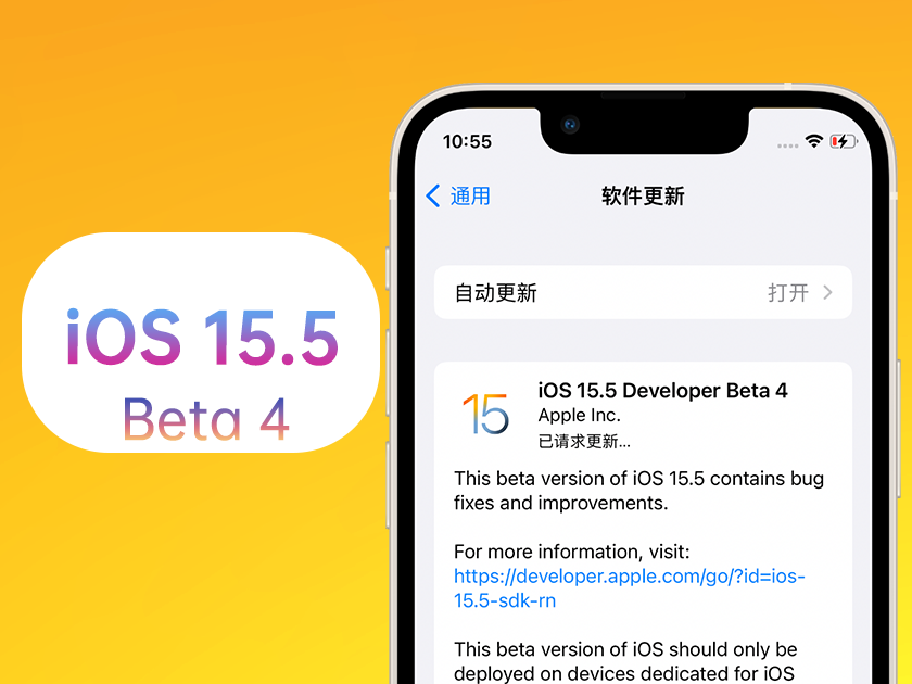 宜都苹果手机维修分享iOS 15.5 Beta4优缺点汇总 