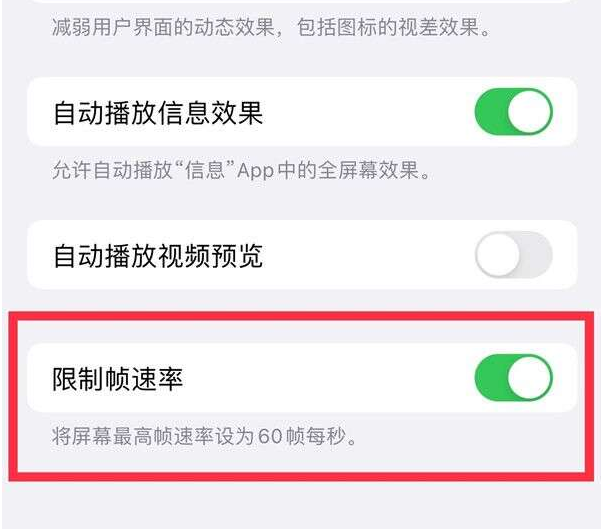 宜都苹果13维修分享iPhone13 Pro高刷设置方法 