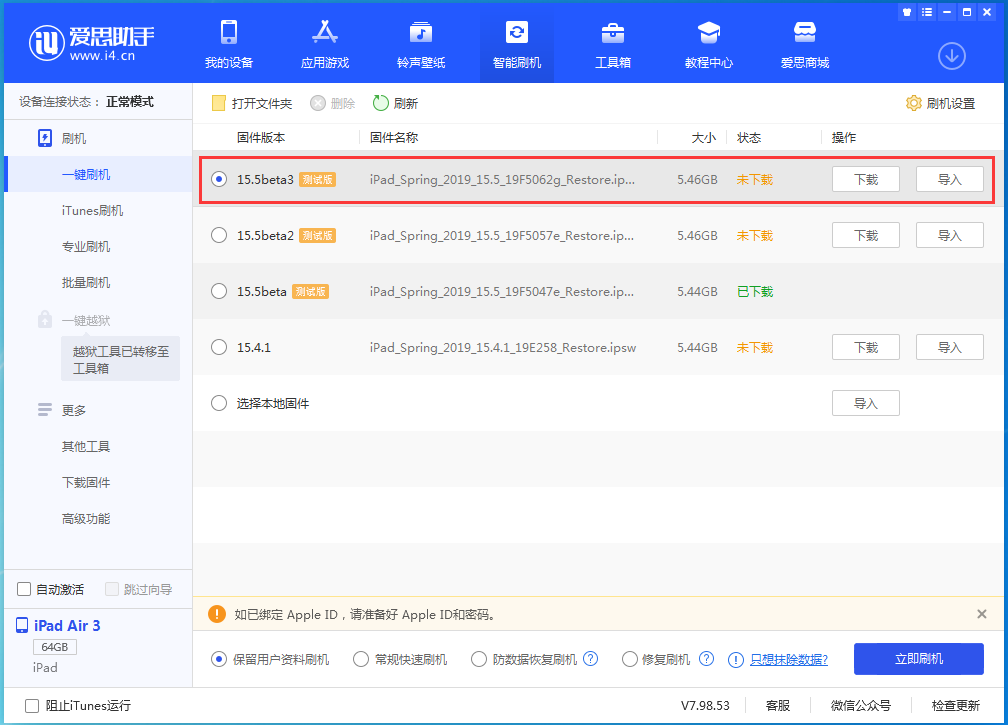 宜都苹果手机维修分享iOS15.5 Beta 3更新内容及升级方法 