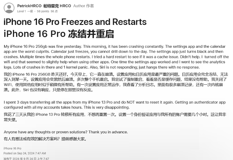 宜都苹果16维修分享iPhone 16 Pro / Max 用户遇随机卡死 / 重启问题 