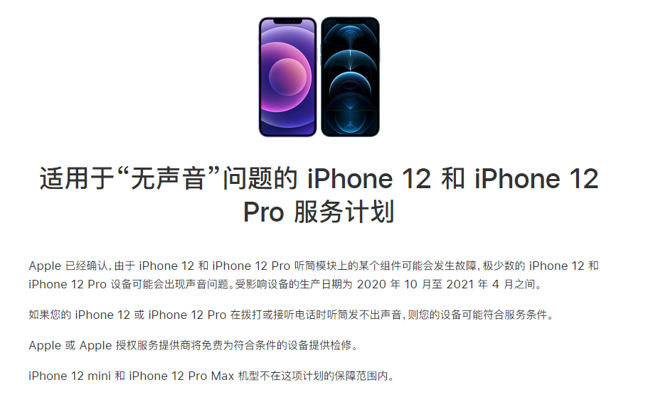 宜都苹果手机维修分享iPhone 12/Pro 拨打或接听电话时无声音怎么办 