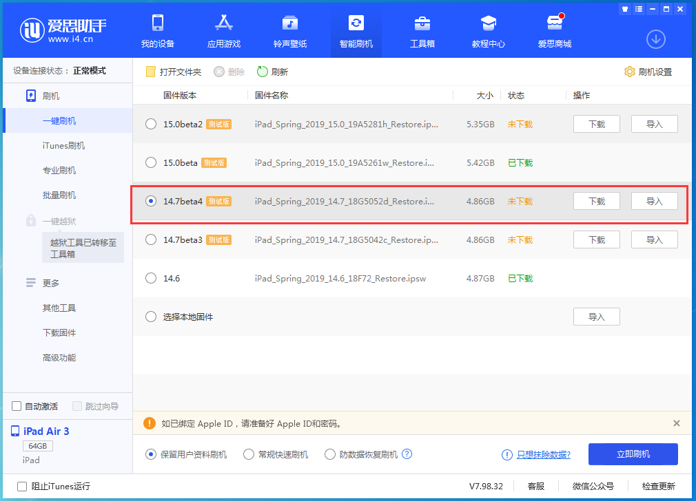 宜都苹果手机维修分享iOS 14.7 beta 4更新内容及升级方法教程 