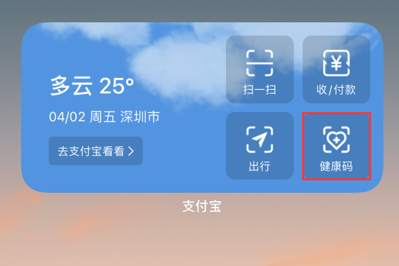 宜都苹果手机维修分享如何在 iPhone 12 上快速调出健康码 