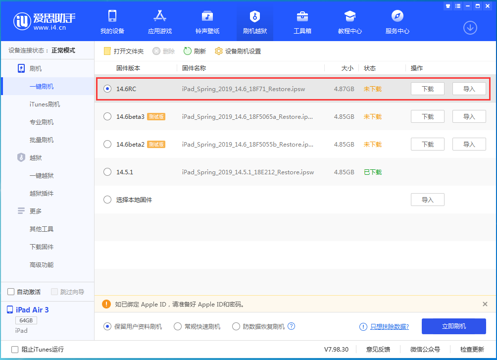 宜都苹果手机维修分享iOS14.6RC版更新内容及升级方法 