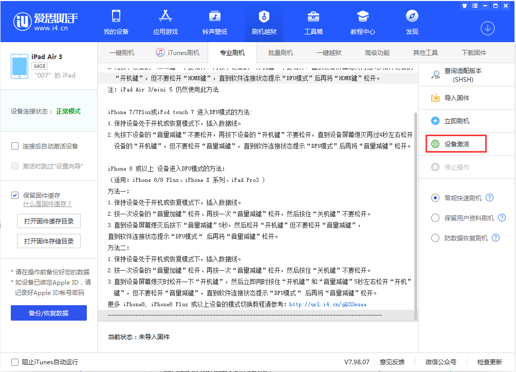 宜都苹果手机维修分享iOS 13.2.3正式版_iOS 13.2.3 正式版一键刷机教程 