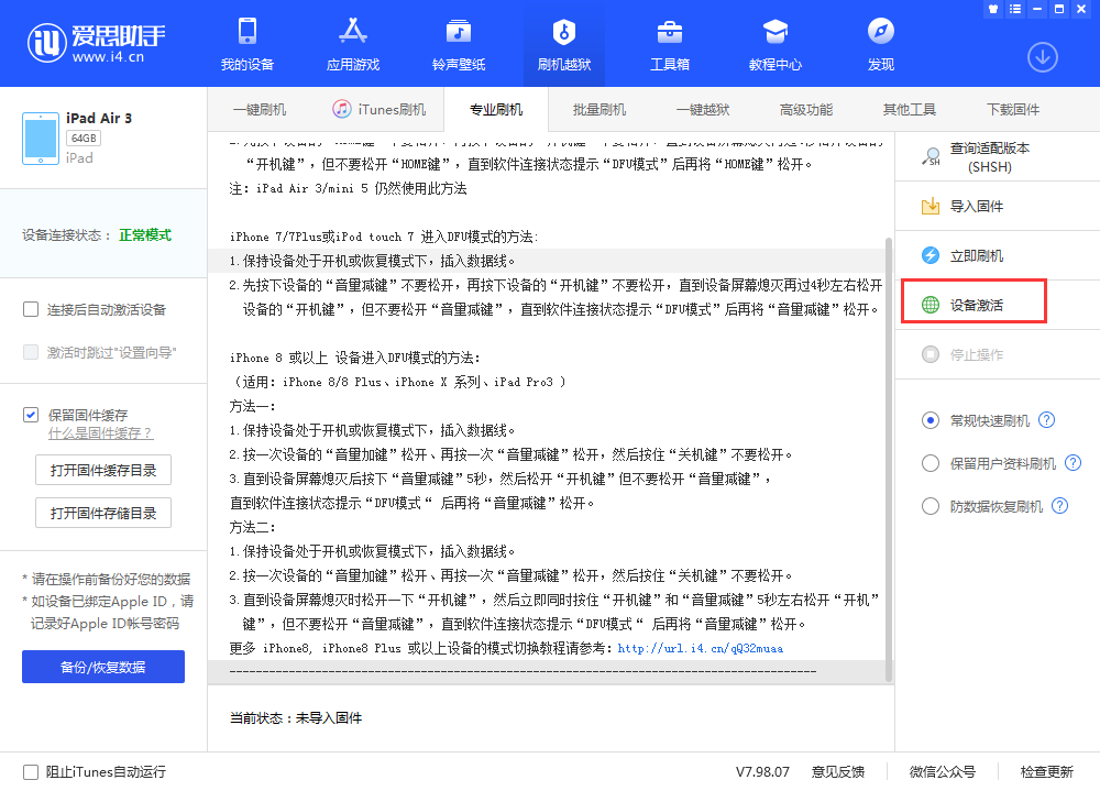 宜都苹果手机维修分享iOS 13.3 测试版_iOS 13.3 测试版一键刷机教程 